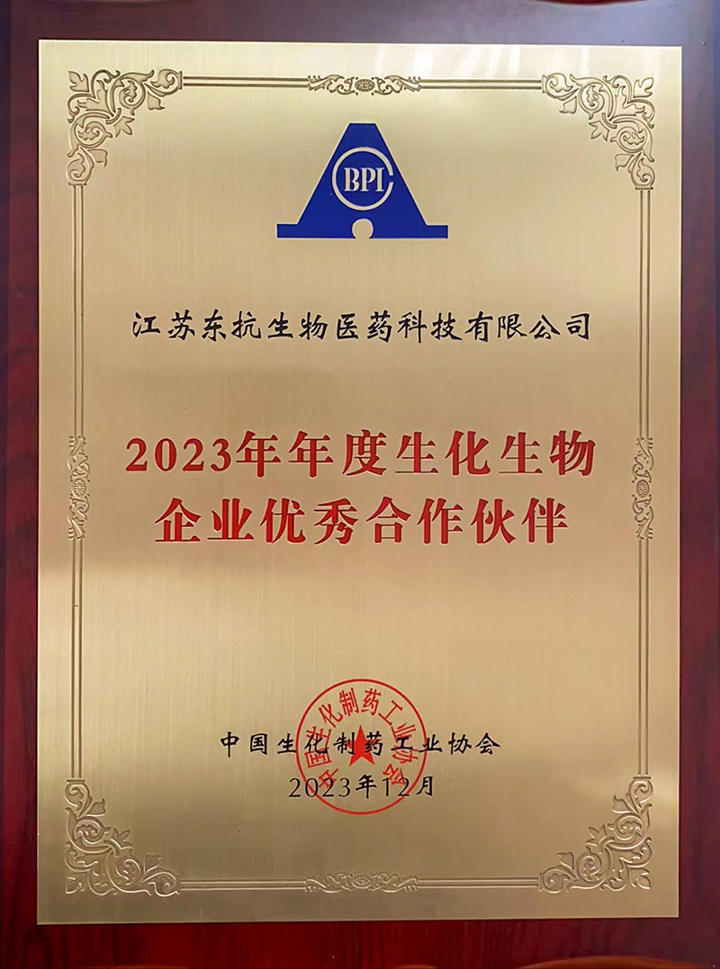 2023 Outstanding Partner of Biochemical and Biological Enterprises