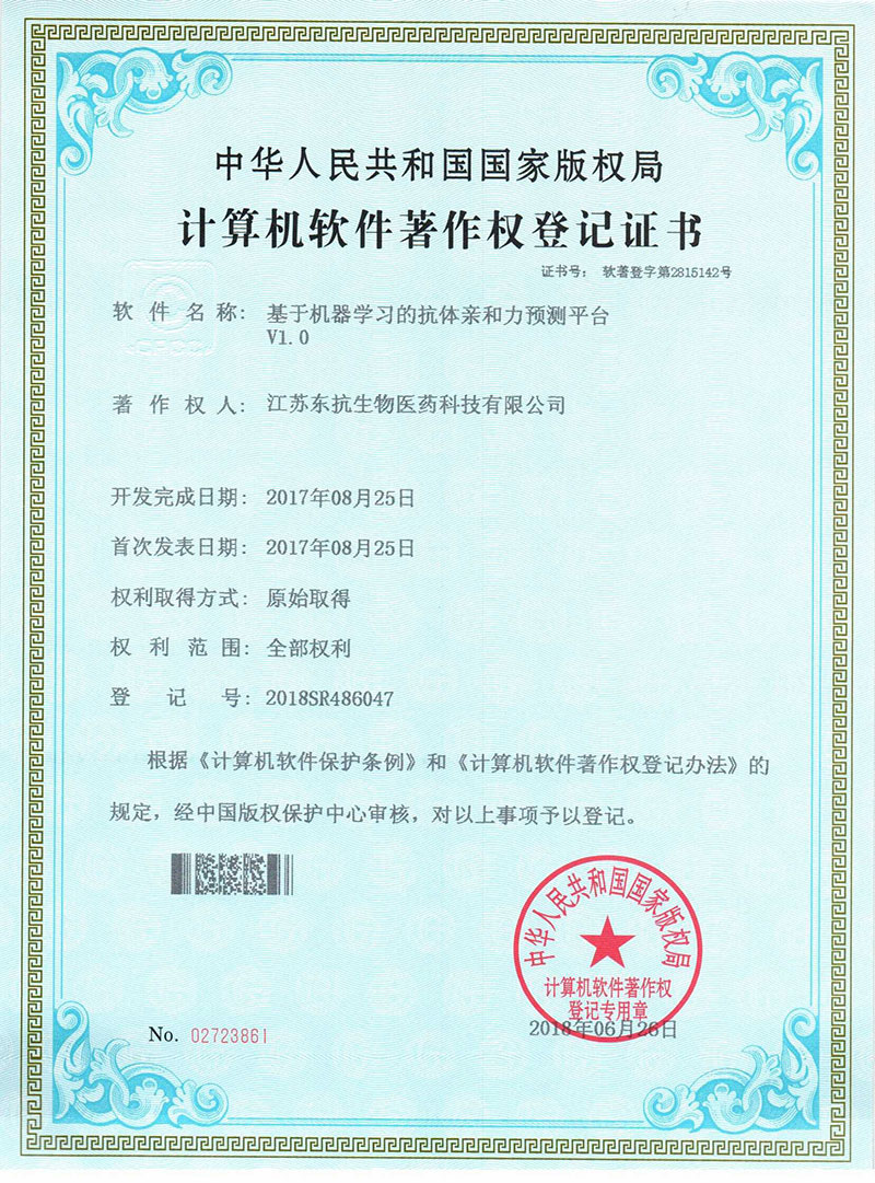 Computer Software Copyright Registration Certificate