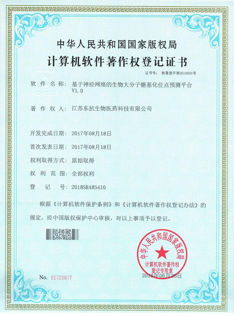 Computer Software Copyright Registration Certificate