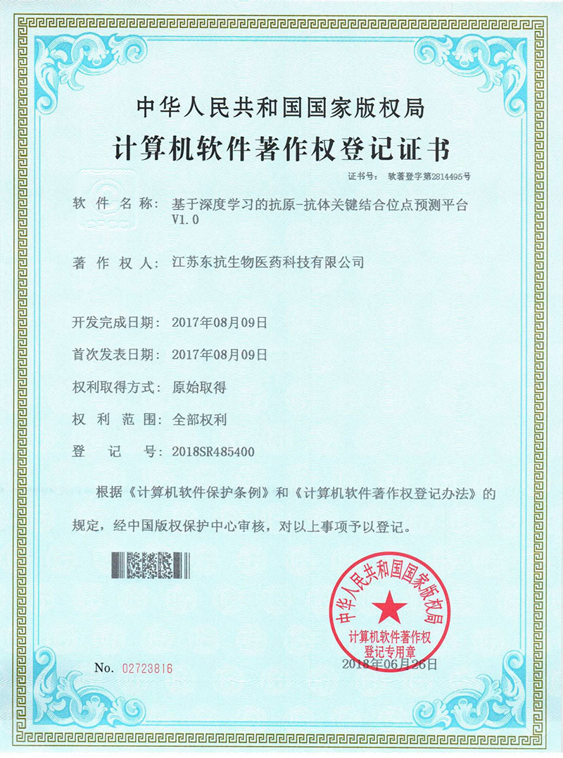 Computer Software Copyright Registration Certificate