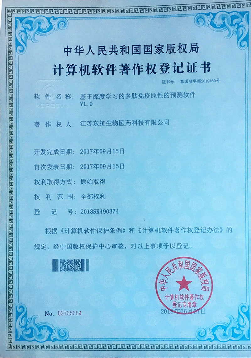 Computer Software Copyright Registration Certificate