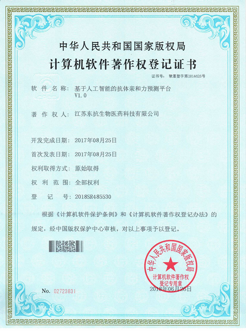 Computer Software Copyright Registration Certificate