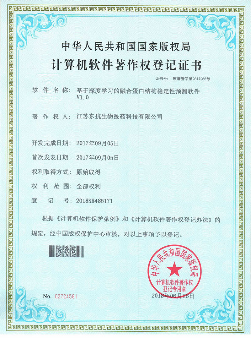 Computer Software Copyright Registration Certificate