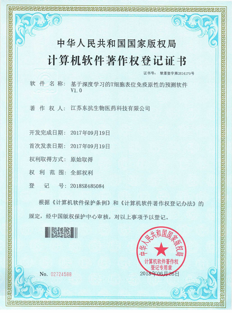 Computer Software Copyright Registration Certificate