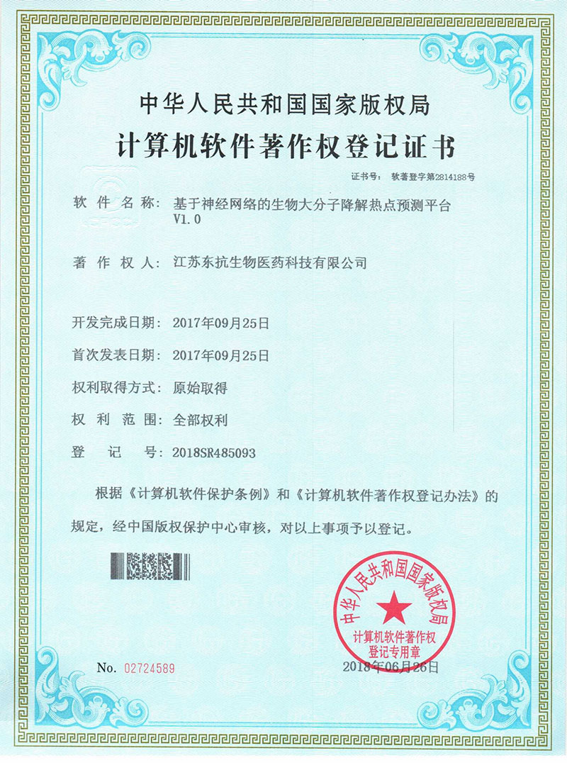 Computer Software Copyright Registration Certificate