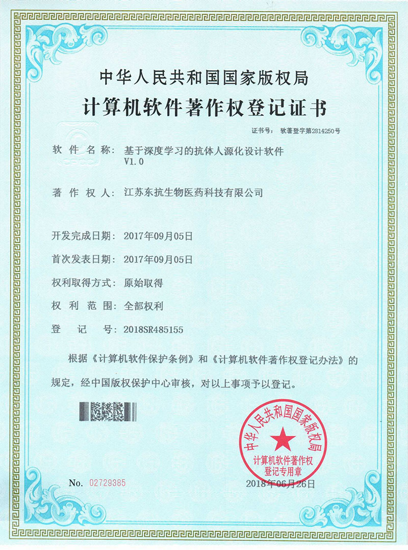 Computer Software Copyright Registration Certificate