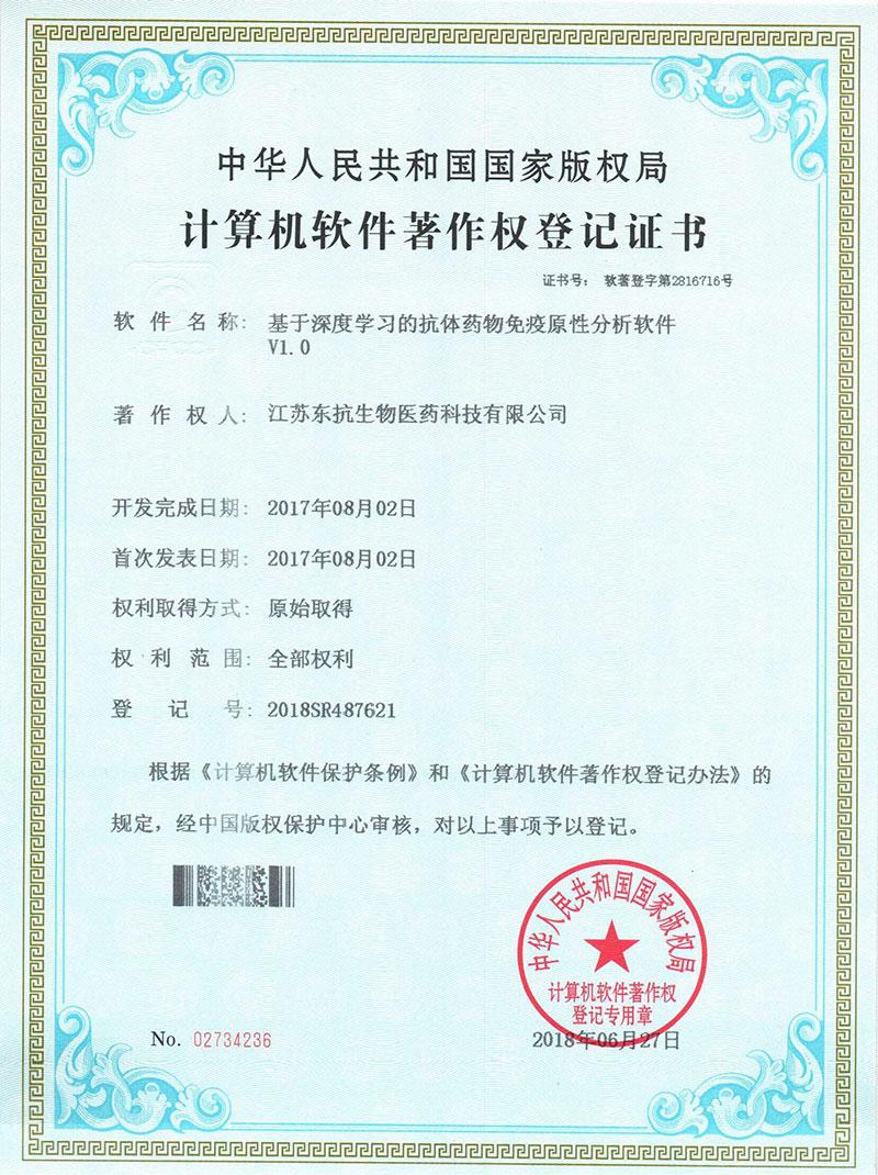 Computer Software Copyright Registration Certificate