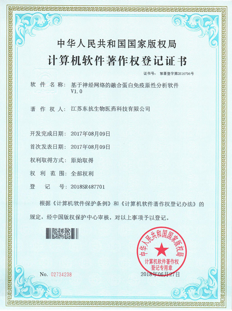 Computer Software Copyright Registration Certificate