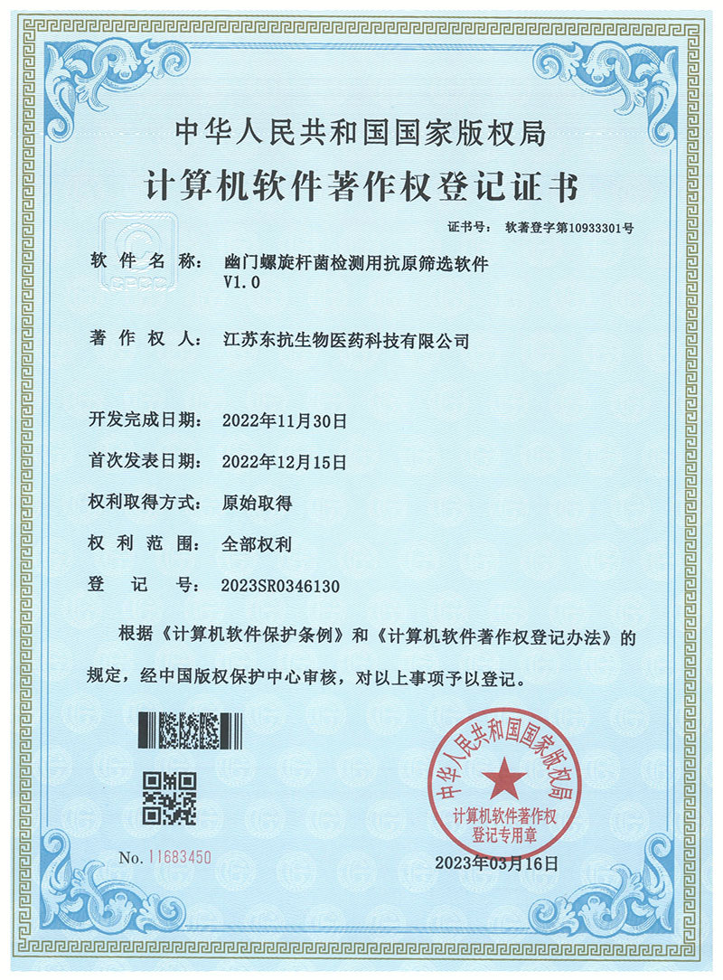 Computer Software Copyright Registration Certificate