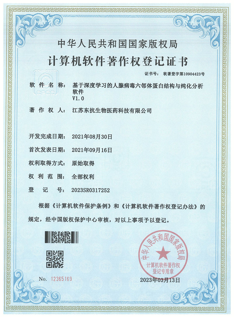 Computer Software Copyright Registration Certificate