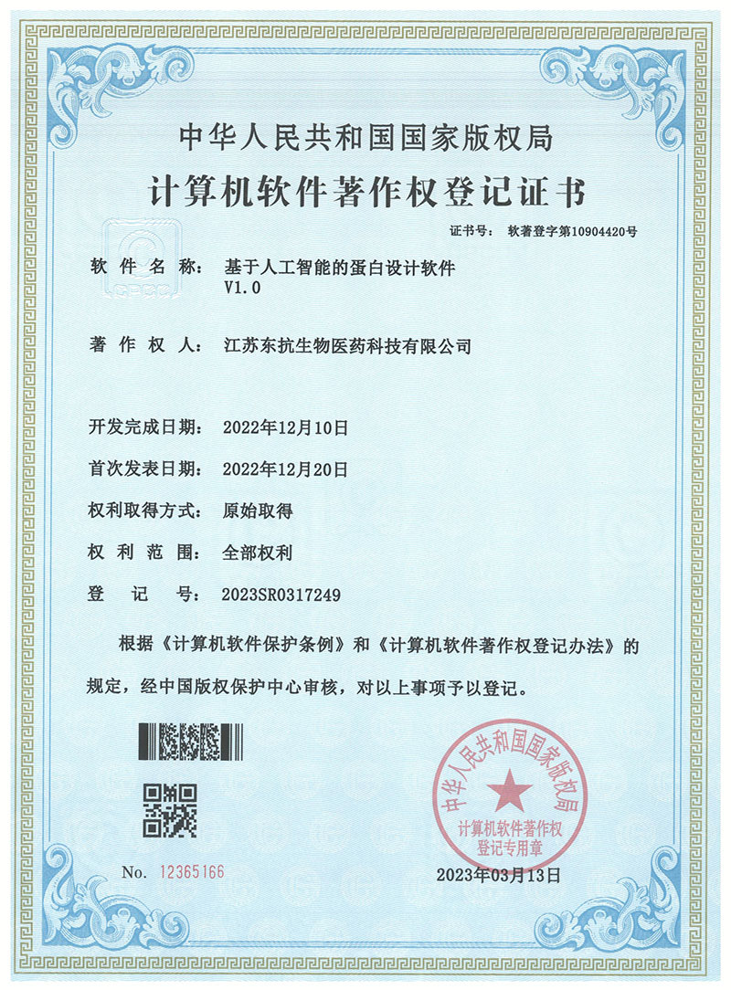 Computer Software Copyright Registration Certificate