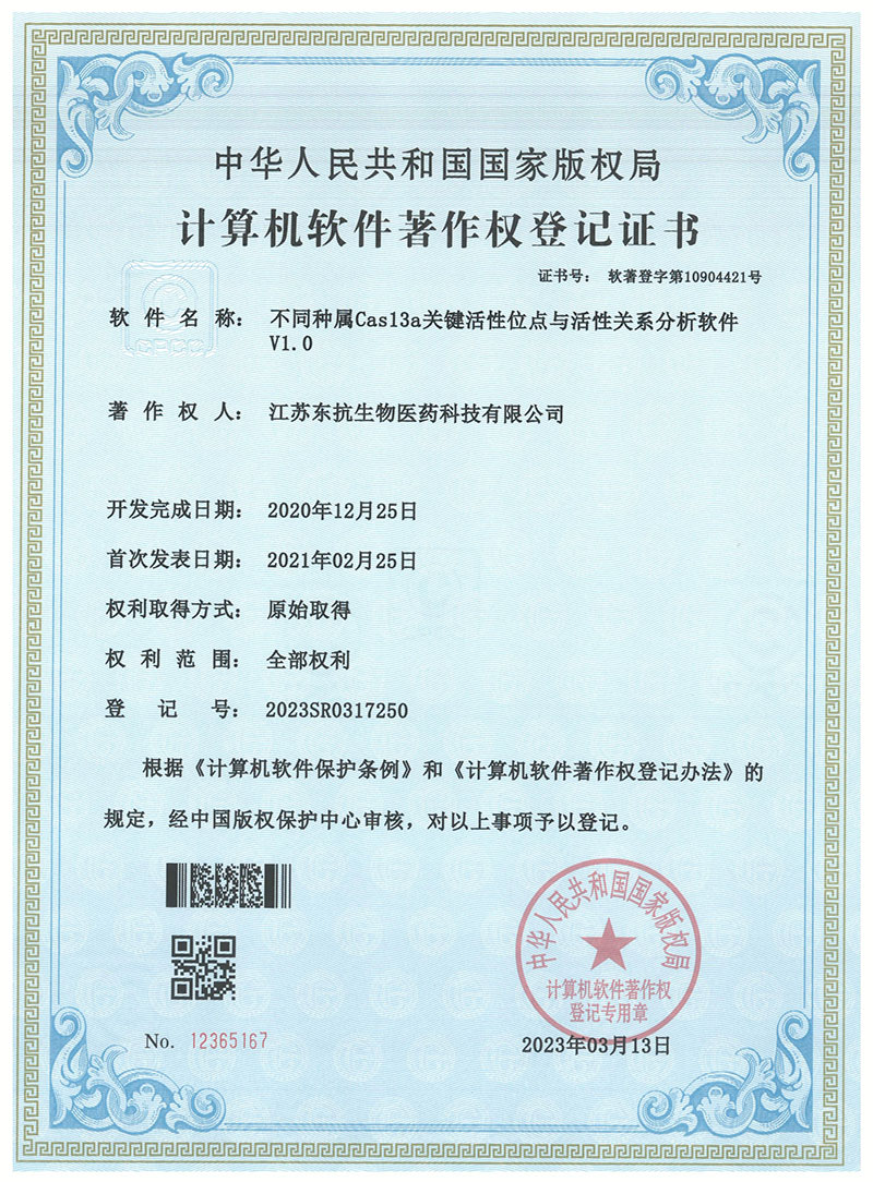 Computer Software Copyright Registration Certificate