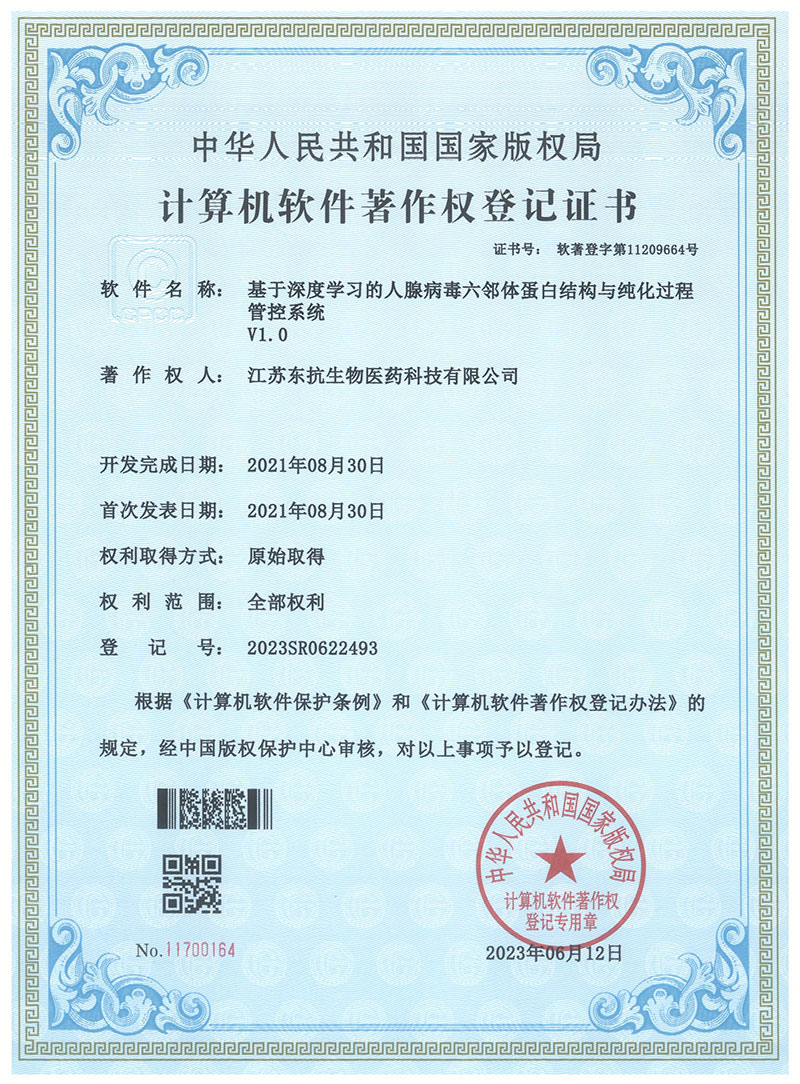 Computer Software Copyright Registration Certificate